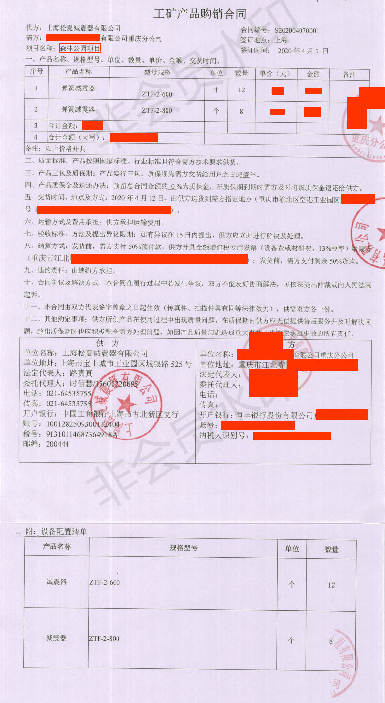 【森林公园项目】ZTF型弹簧小黄鸭APP视频网站采购合同